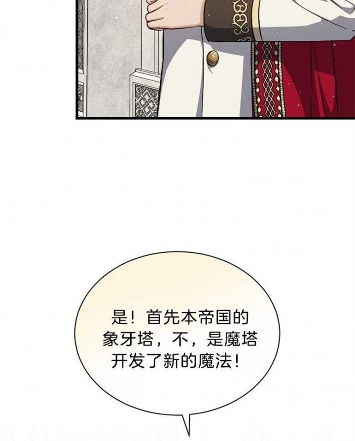 《满级法师重回新手村》漫画最新章节第97话免费下拉式在线观看章节第【6】张图片