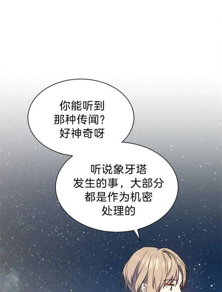 《满级法师重回新手村》漫画最新章节第63话免费下拉式在线观看章节第【39】张图片