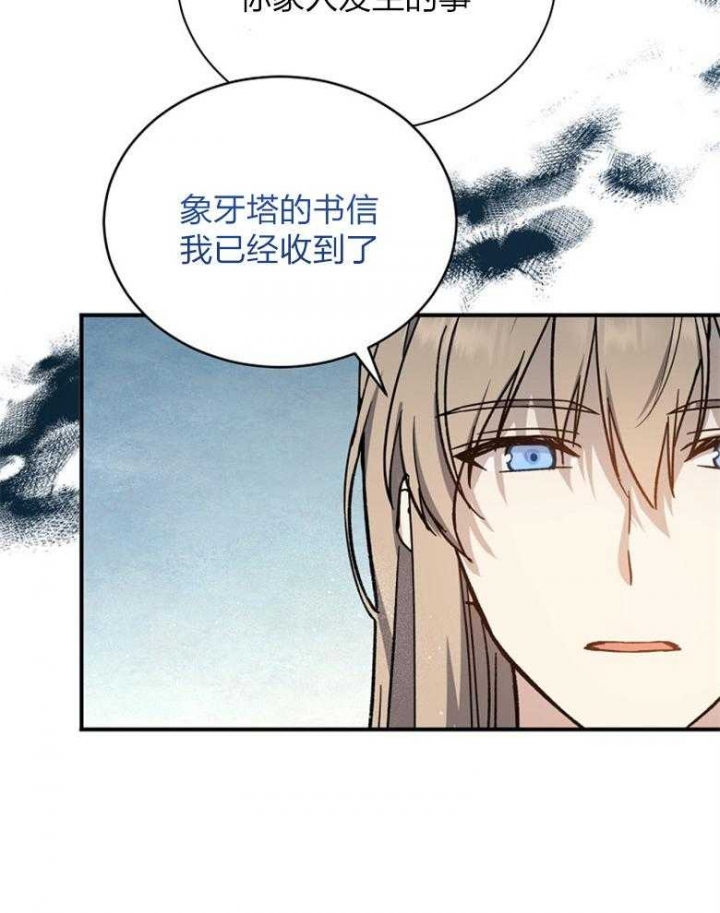 《满级法师重回新手村》漫画最新章节第91话免费下拉式在线观看章节第【14】张图片