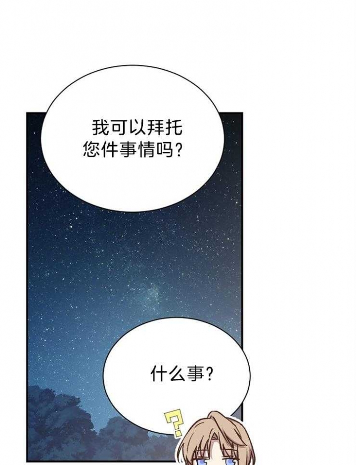 《满级法师重回新手村》漫画最新章节第64话免费下拉式在线观看章节第【17】张图片