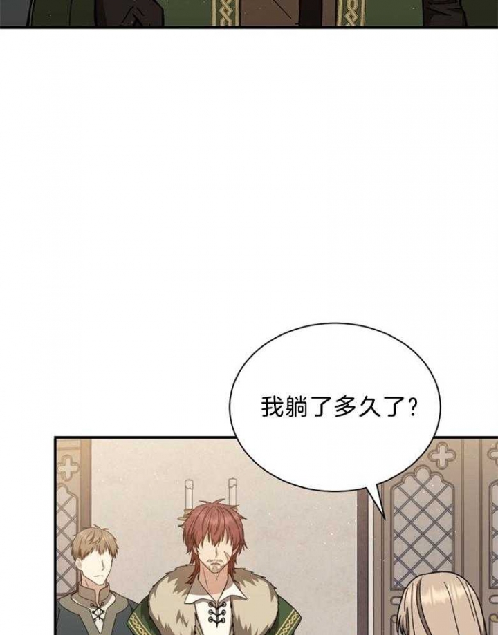 《满级法师重回新手村》漫画最新章节第84话免费下拉式在线观看章节第【13】张图片