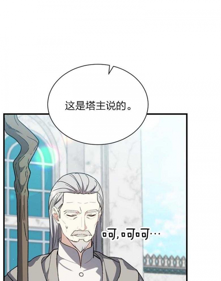 《满级法师重回新手村》漫画最新章节第92话免费下拉式在线观看章节第【38】张图片