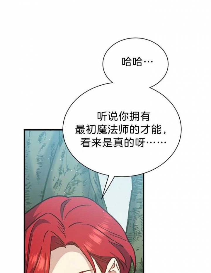 《满级法师重回新手村》漫画最新章节第59话免费下拉式在线观看章节第【22】张图片