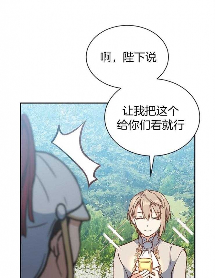 《满级法师重回新手村》漫画最新章节第45话免费下拉式在线观看章节第【20】张图片