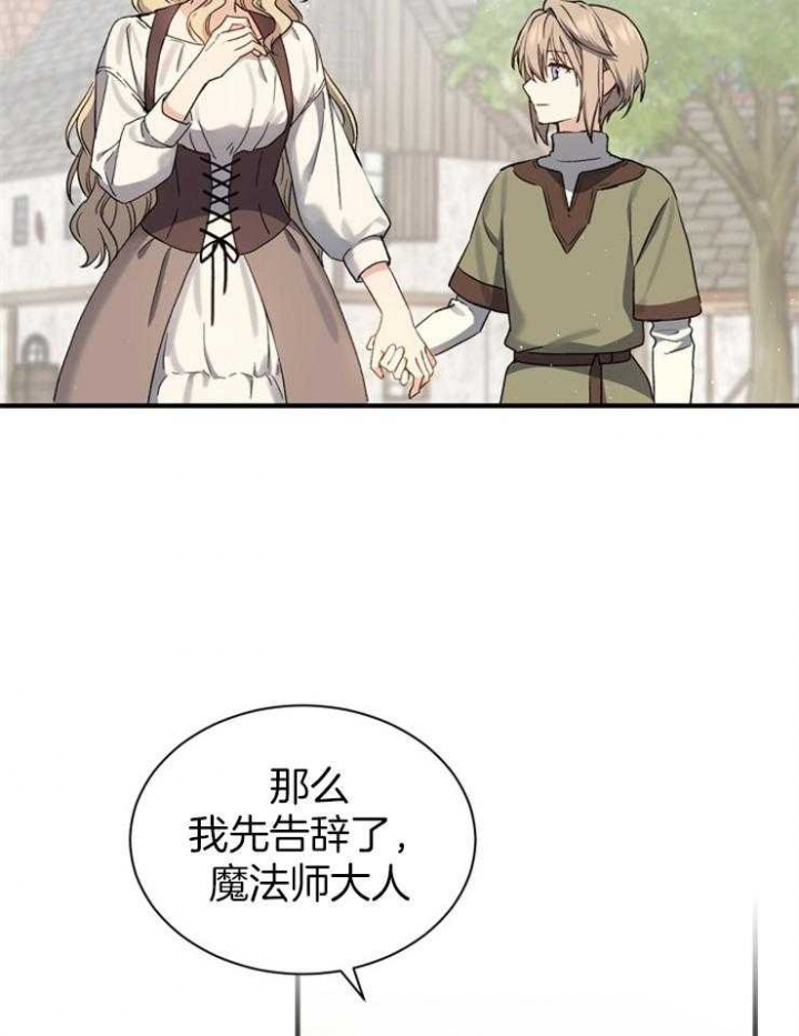 《满级法师重回新手村》漫画最新章节第7话免费下拉式在线观看章节第【23】张图片