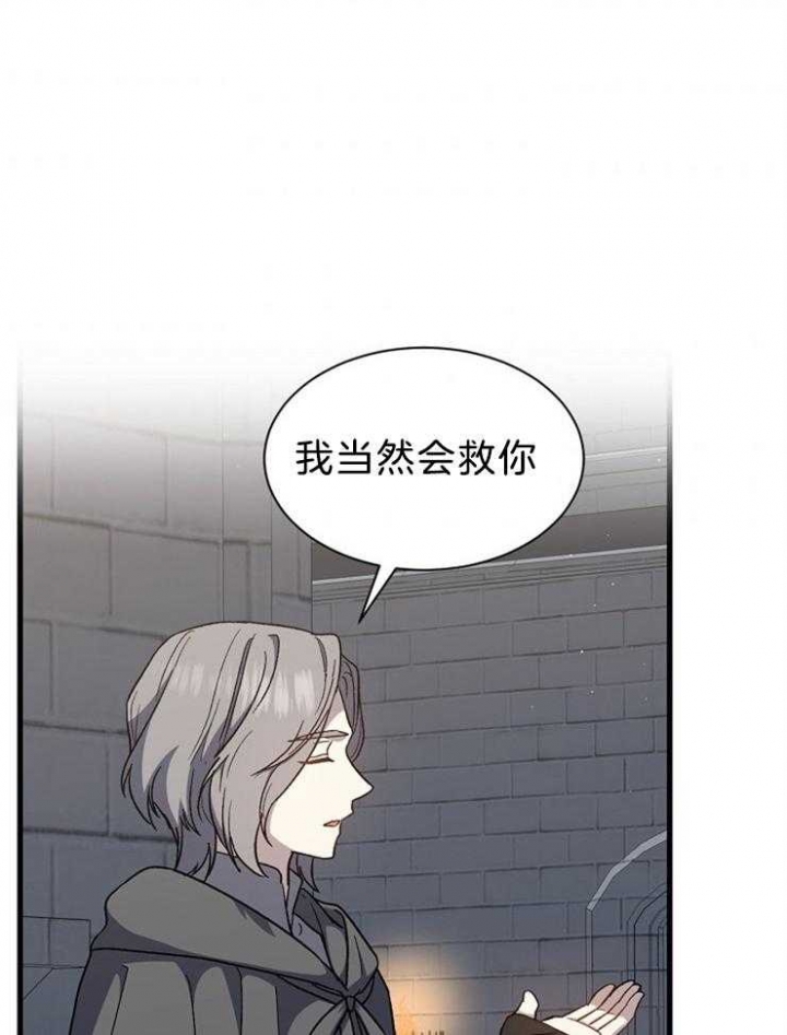《满级法师重回新手村》漫画最新章节第66话免费下拉式在线观看章节第【28】张图片