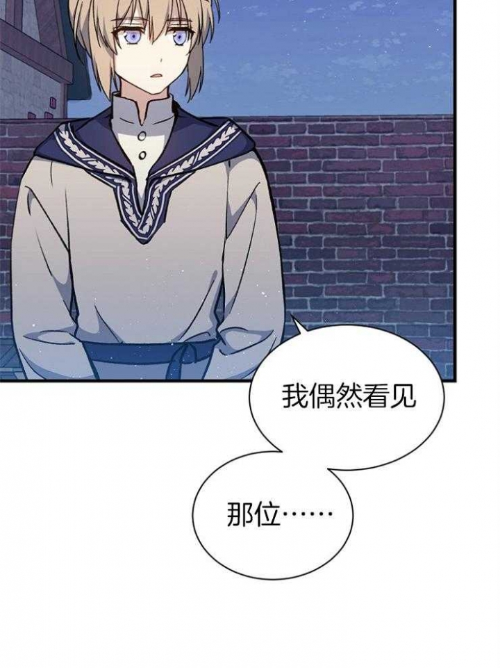 《满级法师重回新手村》漫画最新章节第33话免费下拉式在线观看章节第【3】张图片