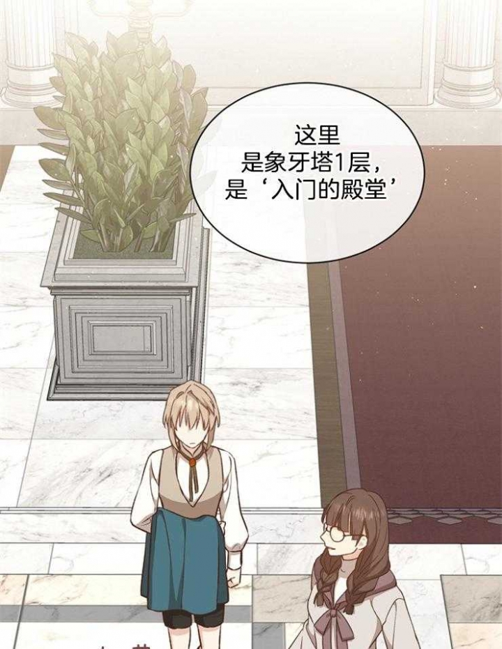 《满级法师重回新手村》漫画最新章节第49话免费下拉式在线观看章节第【22】张图片