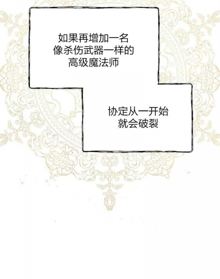 《满级法师重回新手村》漫画最新章节第91话免费下拉式在线观看章节第【41】张图片