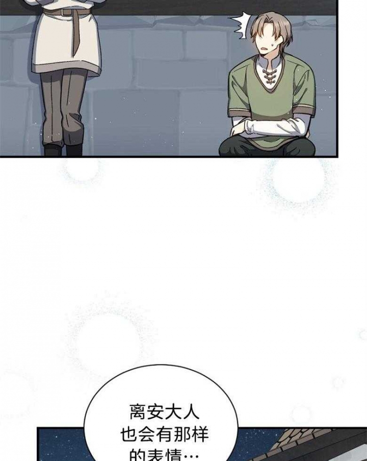 《满级法师重回新手村》漫画最新章节第105话免费下拉式在线观看章节第【31】张图片