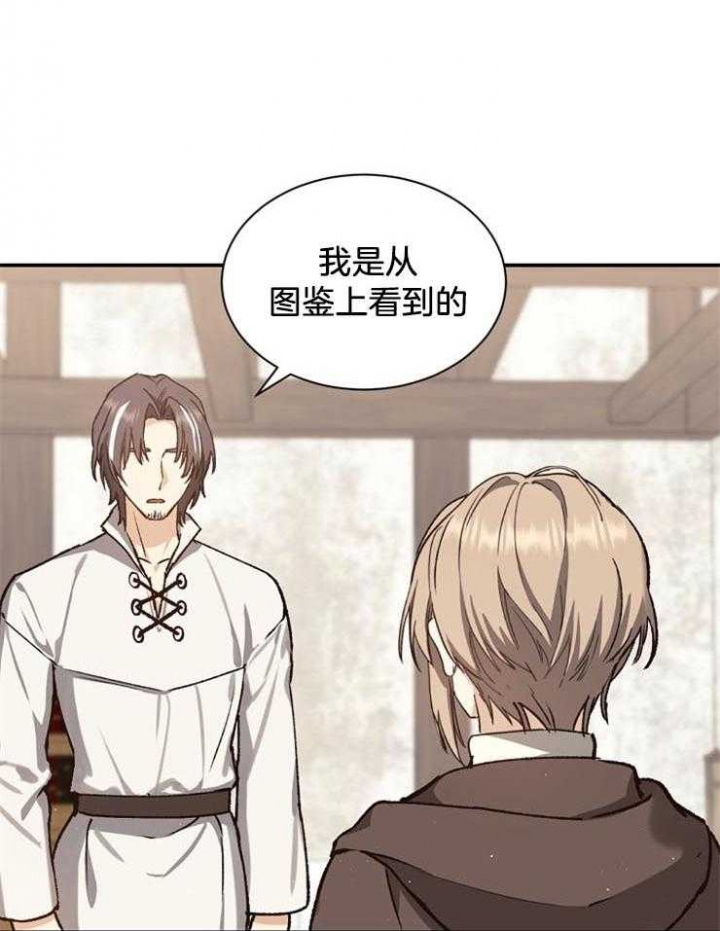 《满级法师重回新手村》漫画最新章节第24话免费下拉式在线观看章节第【7】张图片