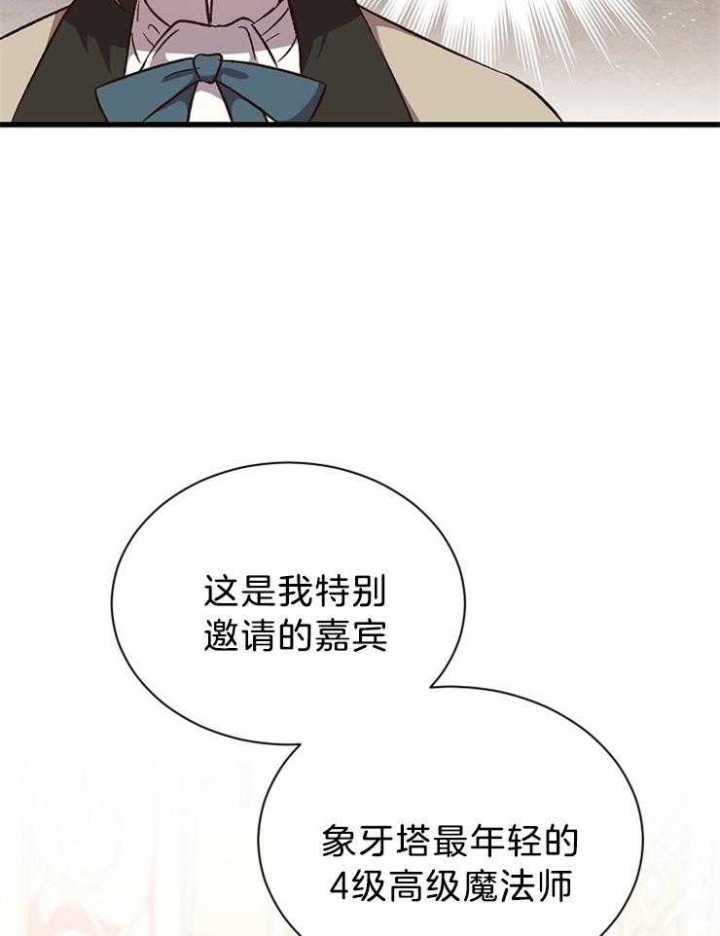 《满级法师重回新手村》漫画最新章节第62话免费下拉式在线观看章节第【23】张图片