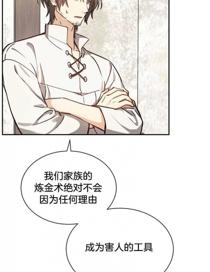 《满级法师重回新手村》漫画最新章节第24话免费下拉式在线观看章节第【21】张图片