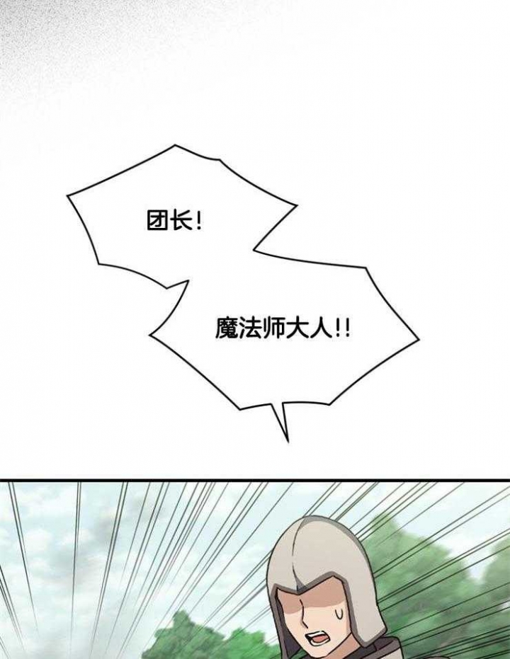 《满级法师重回新手村》漫画最新章节第18话免费下拉式在线观看章节第【36】张图片