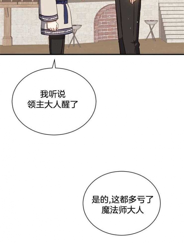 《满级法师重回新手村》漫画最新章节第17话免费下拉式在线观看章节第【19】张图片