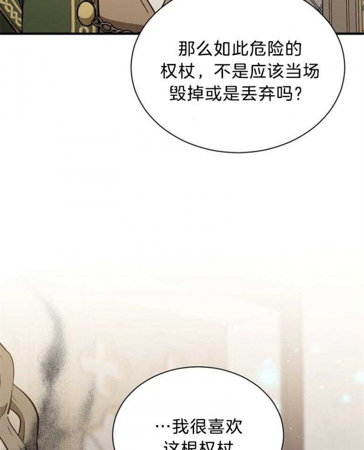 《满级法师重回新手村》漫画最新章节第85话免费下拉式在线观看章节第【8】张图片