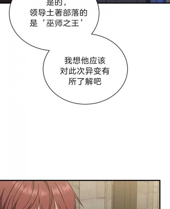 《满级法师重回新手村》漫画最新章节第79话免费下拉式在线观看章节第【4】张图片