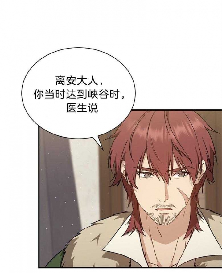 《满级法师重回新手村》漫画最新章节第84话免费下拉式在线观看章节第【25】张图片
