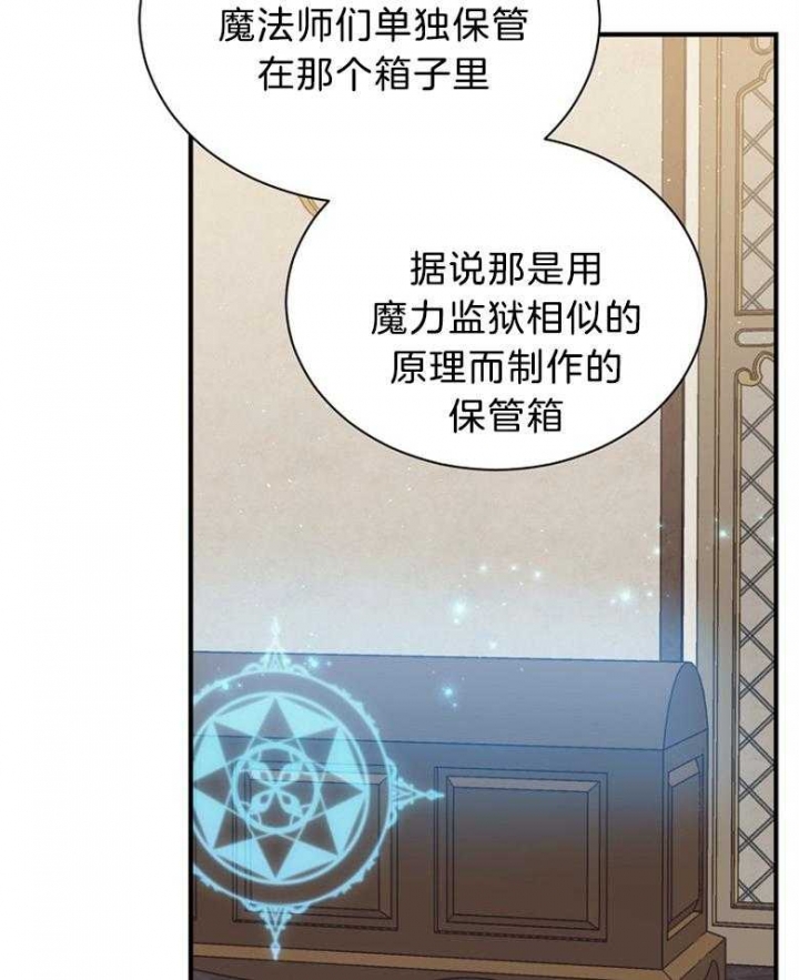 《满级法师重回新手村》漫画最新章节第84话免费下拉式在线观看章节第【20】张图片
