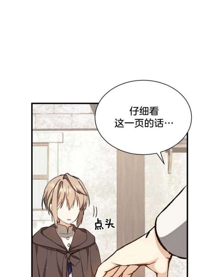 《满级法师重回新手村》漫画最新章节第24话免费下拉式在线观看章节第【10】张图片