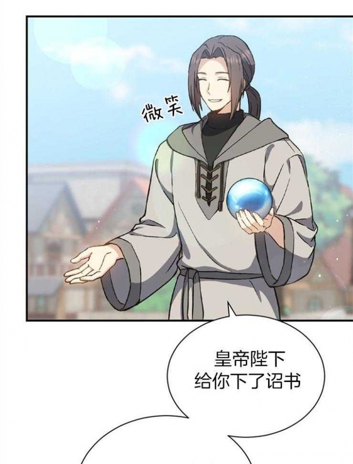 《满级法师重回新手村》漫画最新章节第11话免费下拉式在线观看章节第【19】张图片