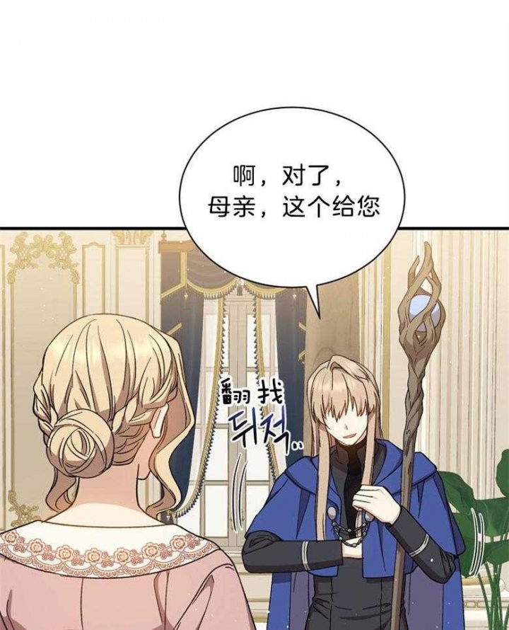 《满级法师重回新手村》漫画最新章节第102话免费下拉式在线观看章节第【16】张图片