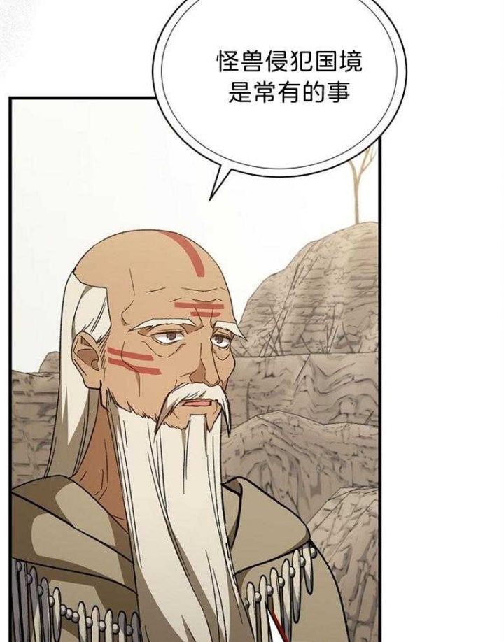 《满级法师重回新手村》漫画最新章节第81话免费下拉式在线观看章节第【27】张图片