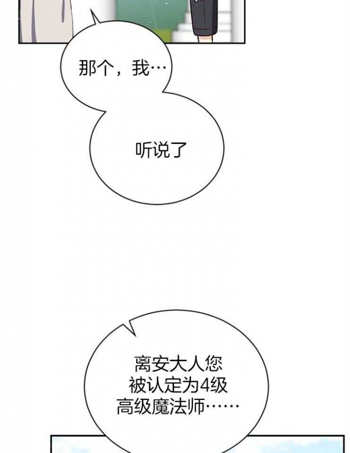 《满级法师重回新手村》漫画最新章节第55话免费下拉式在线观看章节第【8】张图片
