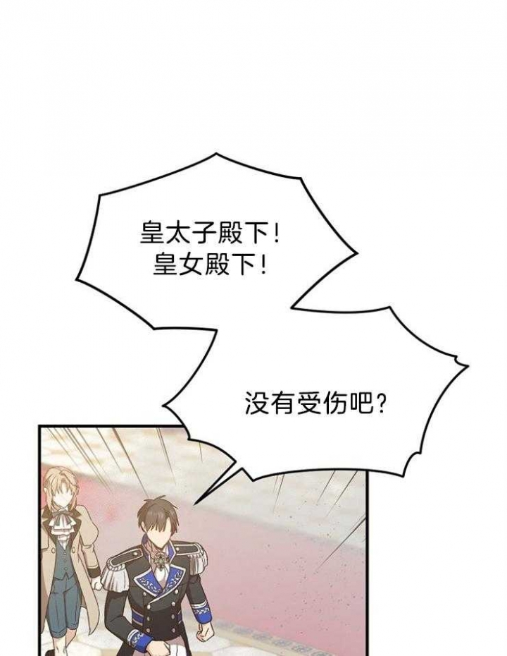 《满级法师重回新手村》漫画最新章节第65话免费下拉式在线观看章节第【15】张图片