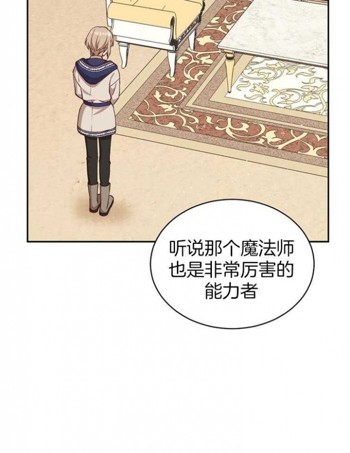 《满级法师重回新手村》漫画最新章节第34话免费下拉式在线观看章节第【15】张图片