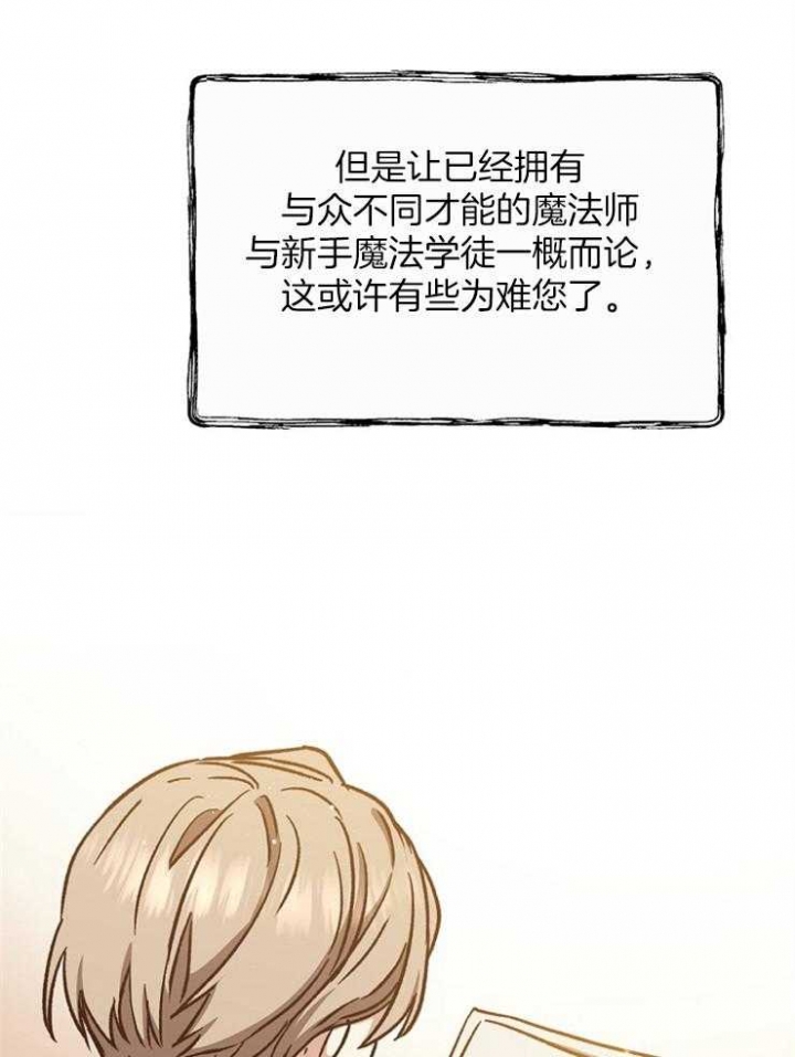 《满级法师重回新手村》漫画最新章节第48话免费下拉式在线观看章节第【33】张图片