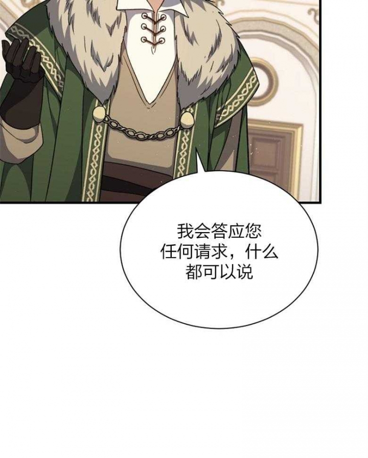 《满级法师重回新手村》漫画最新章节第90话免费下拉式在线观看章节第【12】张图片