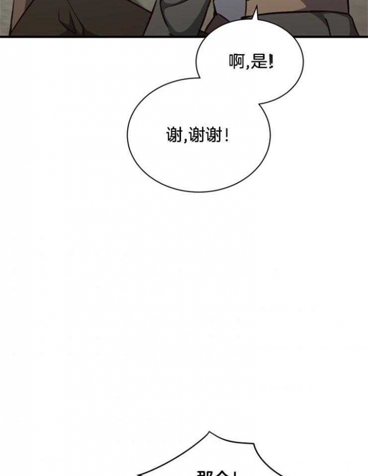 《满级法师重回新手村》漫画最新章节第21话免费下拉式在线观看章节第【11】张图片