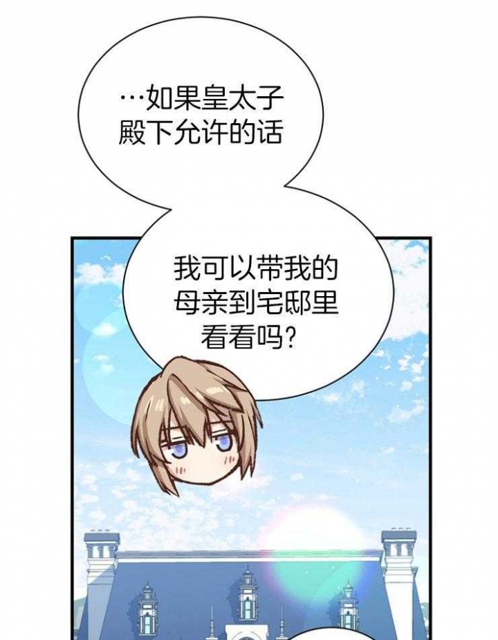 《满级法师重回新手村》漫画最新章节第41话免费下拉式在线观看章节第【27】张图片