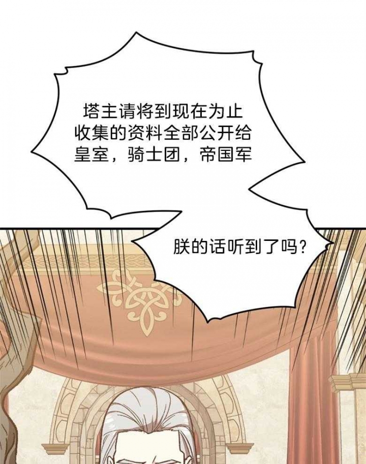 《满级法师重回新手村》漫画最新章节第68话免费下拉式在线观看章节第【9】张图片