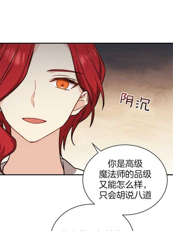 《满级法师重回新手村》漫画最新章节第57话免费下拉式在线观看章节第【37】张图片