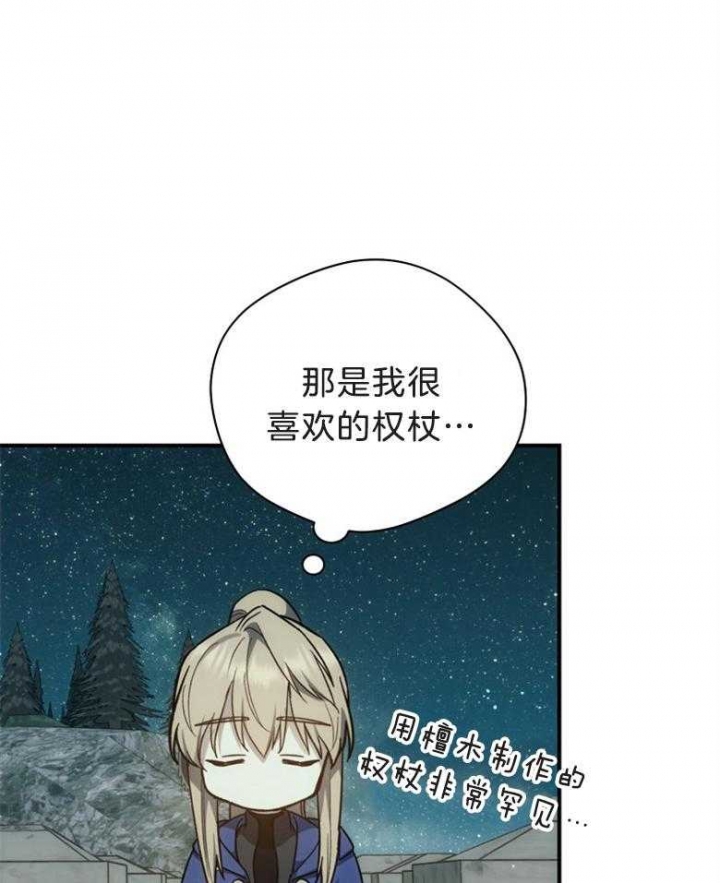 《满级法师重回新手村》漫画最新章节第79话免费下拉式在线观看章节第【17】张图片