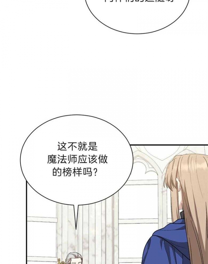《满级法师重回新手村》漫画最新章节第72话免费下拉式在线观看章节第【14】张图片