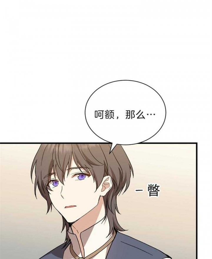 《满级法师重回新手村》漫画最新章节第73话免费下拉式在线观看章节第【19】张图片