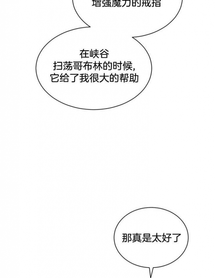 《满级法师重回新手村》漫画最新章节第18话免费下拉式在线观看章节第【7】张图片