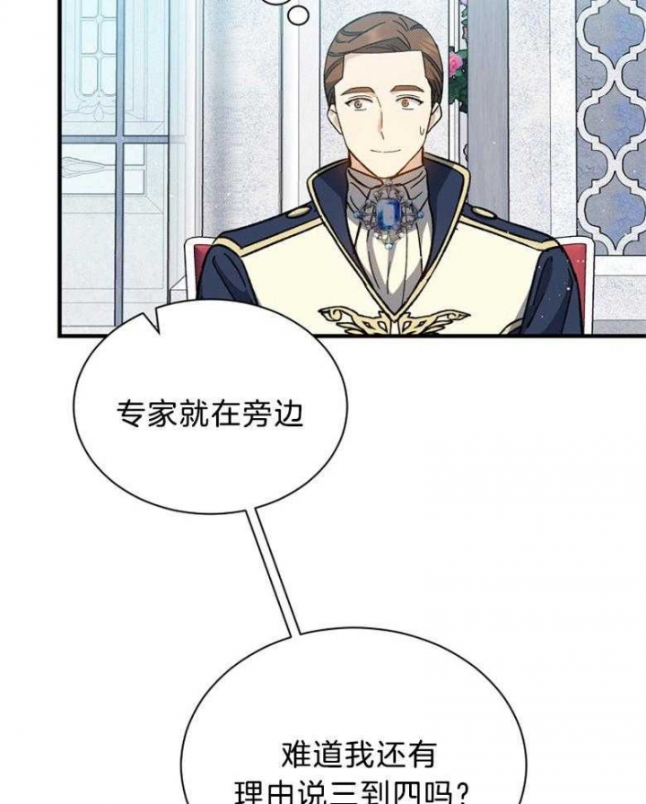 《满级法师重回新手村》漫画最新章节第96话免费下拉式在线观看章节第【19】张图片