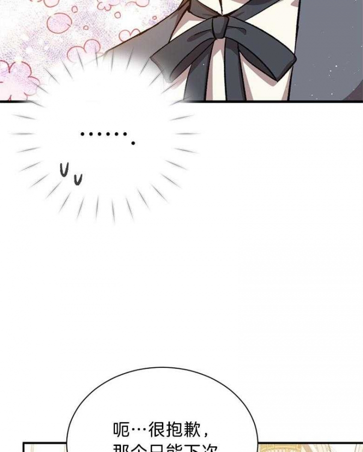 《满级法师重回新手村》漫画最新章节第103话免费下拉式在线观看章节第【8】张图片