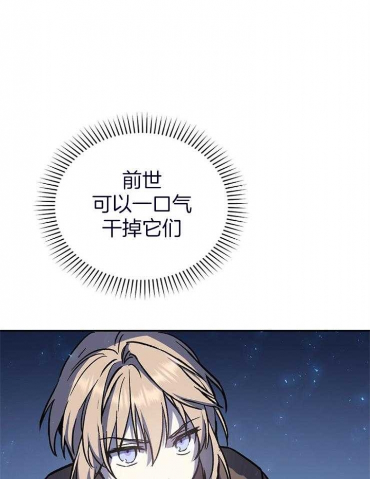 《满级法师重回新手村》漫画最新章节第38话免费下拉式在线观看章节第【20】张图片