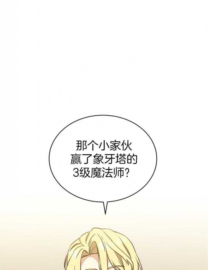 《满级法师重回新手村》漫画最新章节第34话免费下拉式在线观看章节第【1】张图片