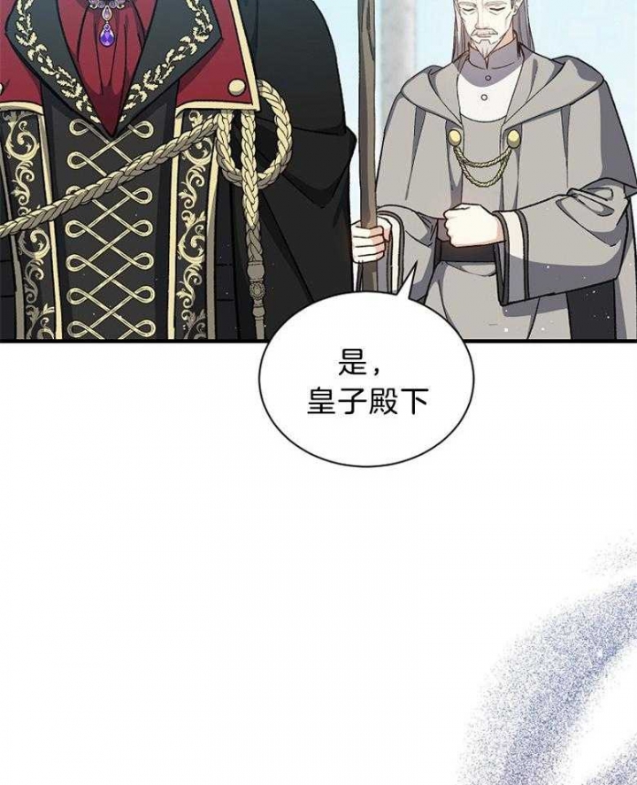 《满级法师重回新手村》漫画最新章节第93话免费下拉式在线观看章节第【23】张图片