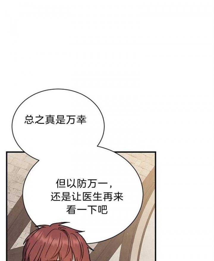 《满级法师重回新手村》漫画最新章节第86话免费下拉式在线观看章节第【20】张图片