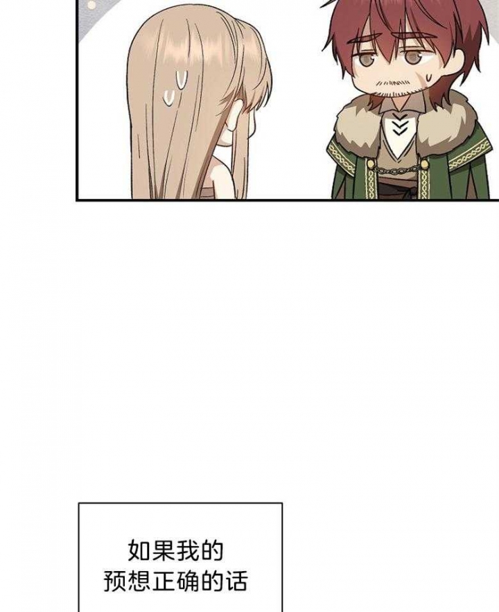 《满级法师重回新手村》漫画最新章节第86话免费下拉式在线观看章节第【13】张图片