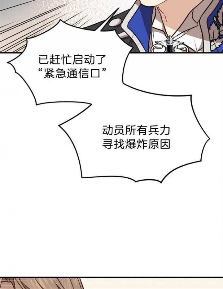 《满级法师重回新手村》漫画最新章节第65话免费下拉式在线观看章节第【20】张图片