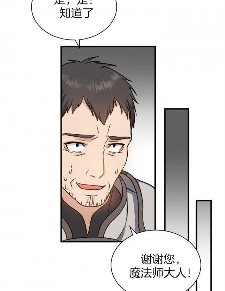 《满级法师重回新手村》漫画最新章节第7话免费下拉式在线观看章节第【15】张图片