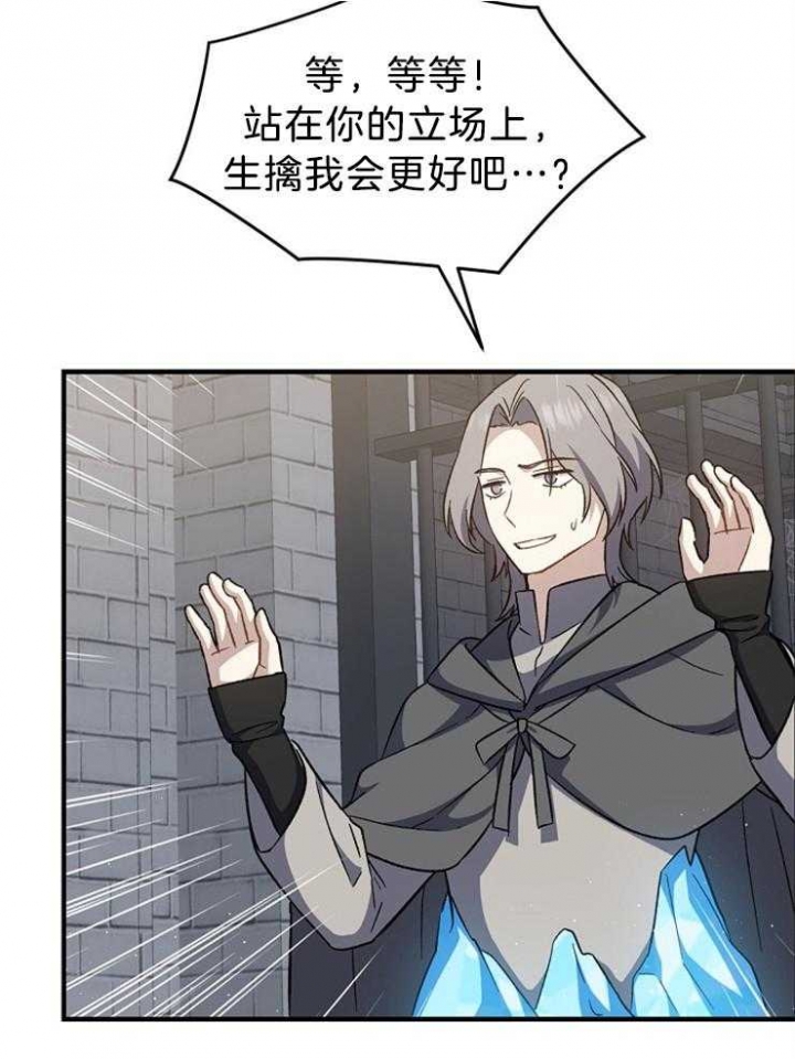 《满级法师重回新手村》漫画最新章节第67话免费下拉式在线观看章节第【22】张图片